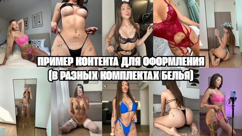 Пример контента для оформления (в разных комплектах белья)
